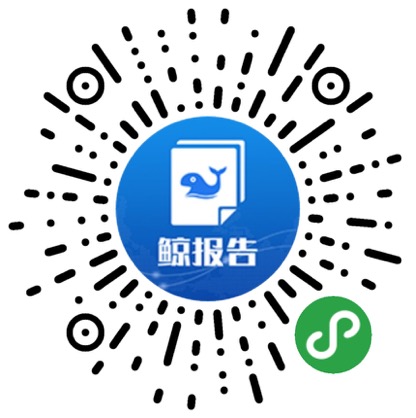 鯨報告